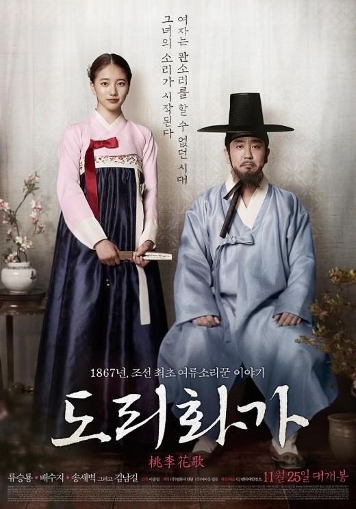 suzy_ryu_seung_rong_film_02