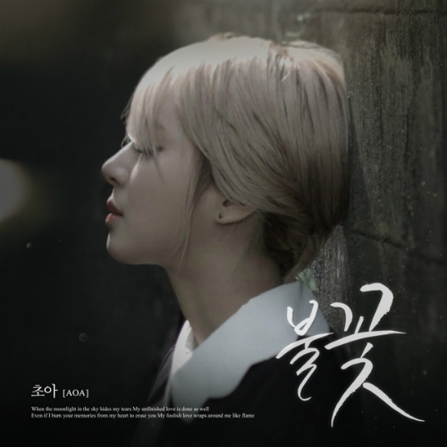 choa-flame_ciaokpop_002