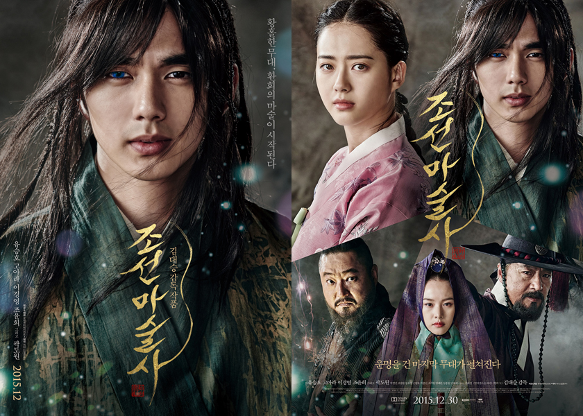 movie_image_joseon_magician