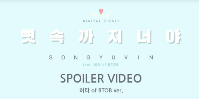 Nuovo MV Spoiler sulla collaborazione fra Song Yu Vin e Minhyuk dei BTOB