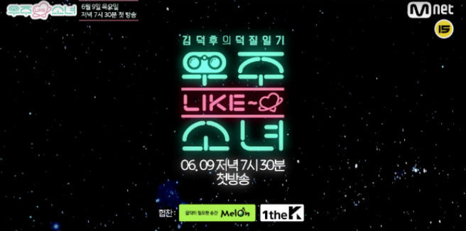 Rilasciato Video teaser per il reality delle Cosmic Girls
