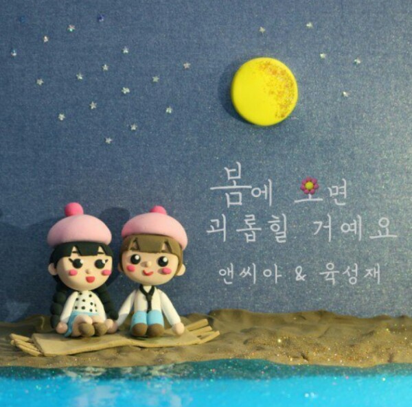 yooksungjae_nca_playibgwithfire_mv_01