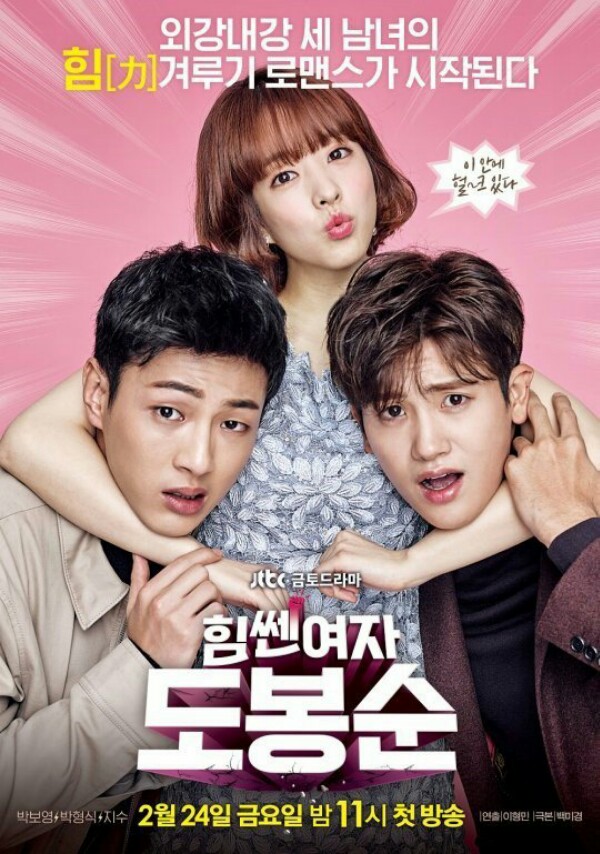 drama_jtbc_strongwomandobongsoon_01