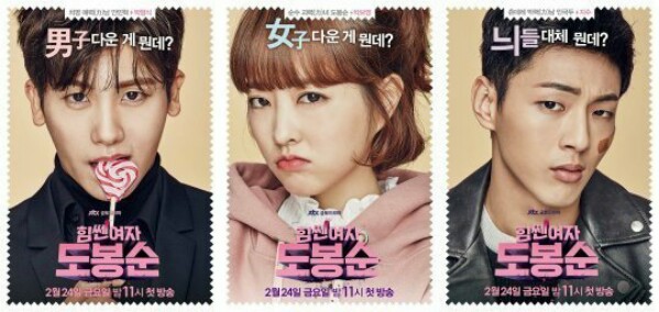 drama_jtbc_strongwomandobongsoon_02