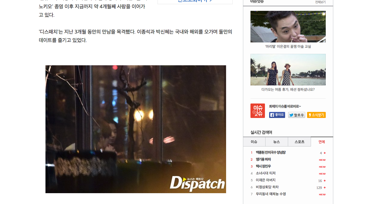 Dispatch-Lee-Jong-Suk-Park-Shin-Hye