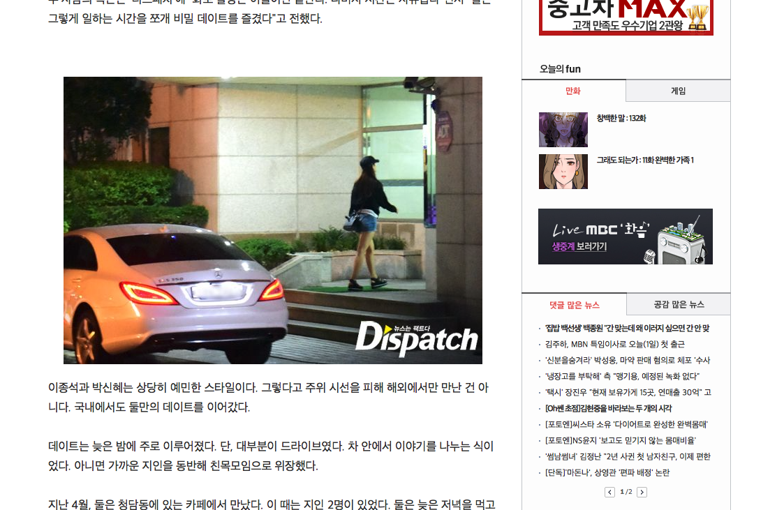 Dispatch-Park-Shin-Hye