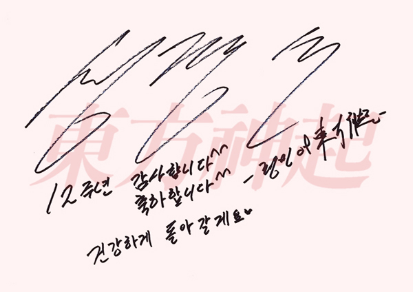 changmin_message