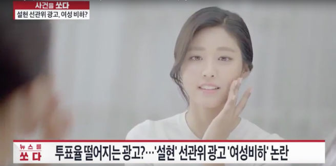 Il video con Seolhyun della AOA della campagna di sensibilizzazione per le elezioni 2016 criticato poiché discriminatorio verso le donne