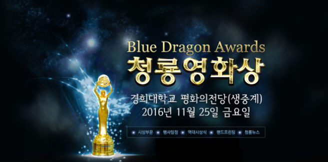 Tutti i vincitori della 37° edizione dei “Blue Dragon Film Award”
