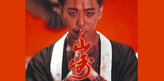 Bang Yong Guk dei B.A.P pubblica la cruenta ‘Yamazaki’