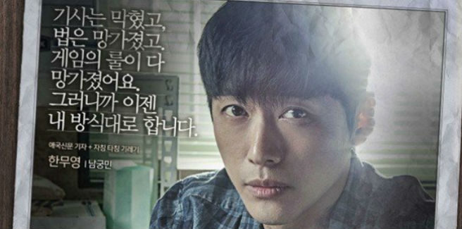 Nam Goong Min, Uhm Ji Won, Jeon Hye Bin nei poster dei singoli personaggi di “Manipulate”